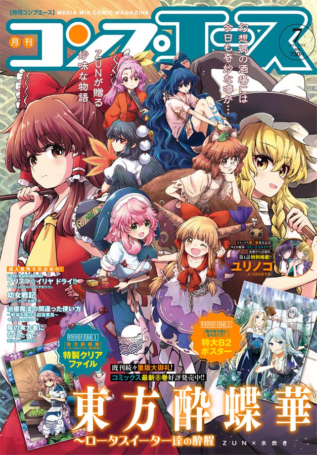 コンプエース 2025年7月号