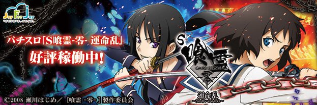 喰霊【リバイバル連載】